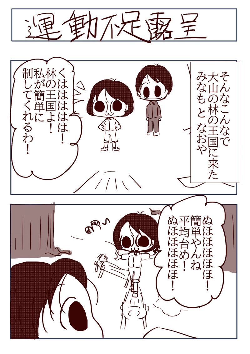 №87 大山のアスレチックで遊ぶみなも