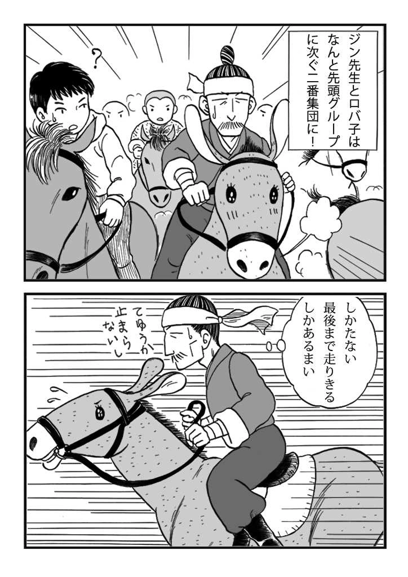 第十話　ノミジフの大競馬（後編）