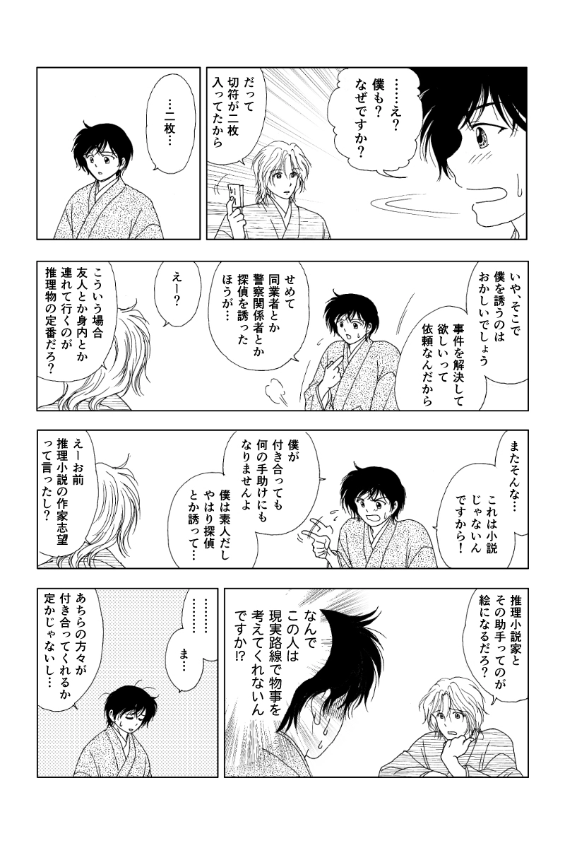 第一幕「幽霊の島」