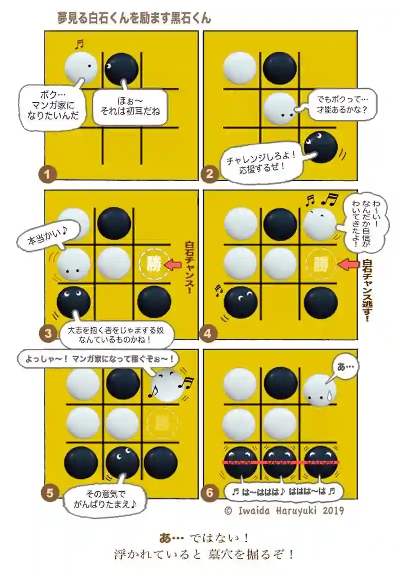 夢見る白石くんを励ます黒石くん