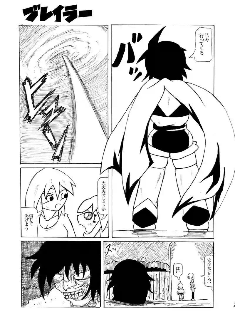 第5話 悪魔襲来