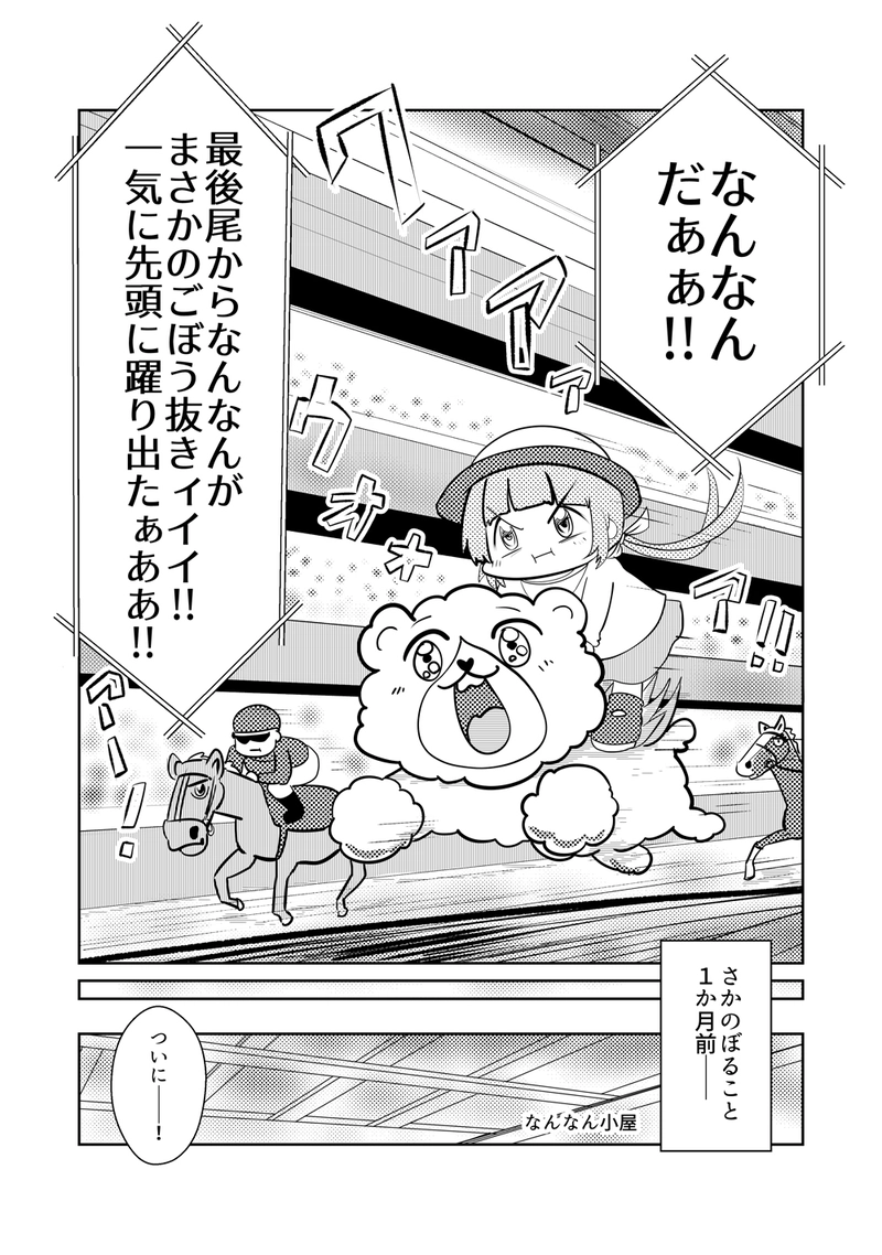 なんなん牧場　５話