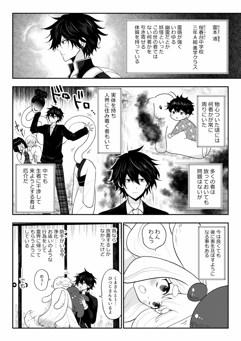 第1話　真白仔犬救済咎譚