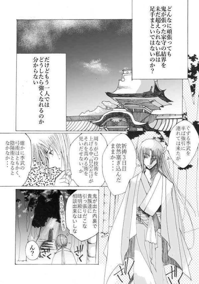 玉の緒・大江山編 四話目。