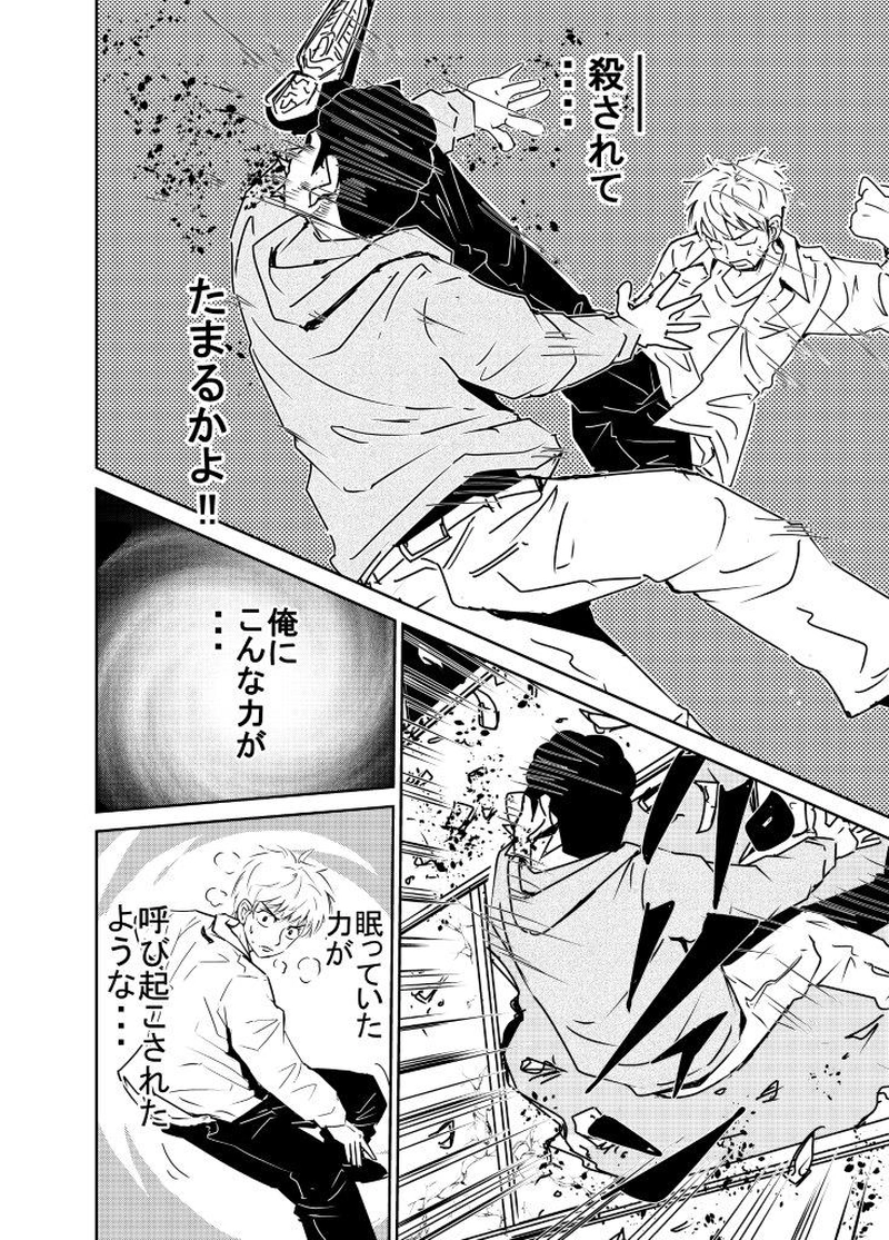 ＃２．秘められた力