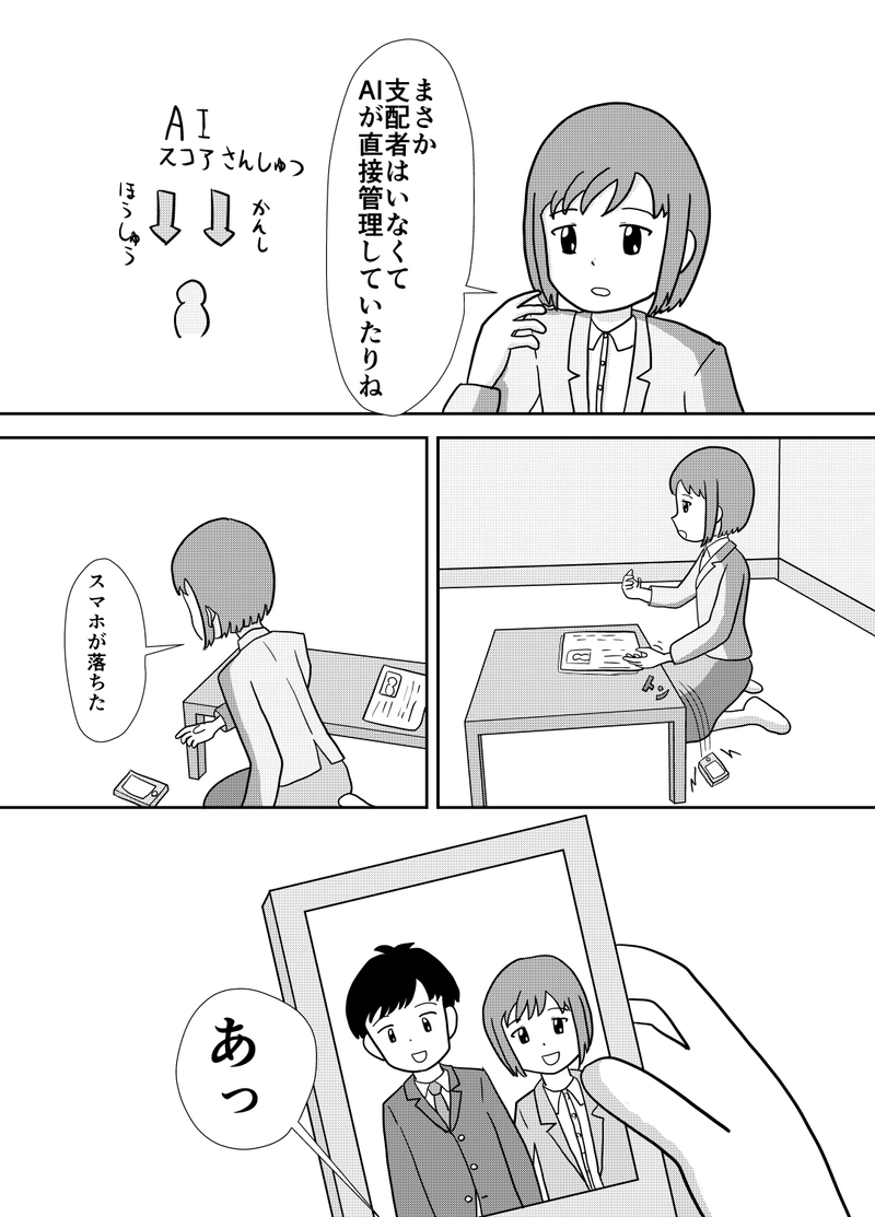 第5話　あやしい人影 タグ