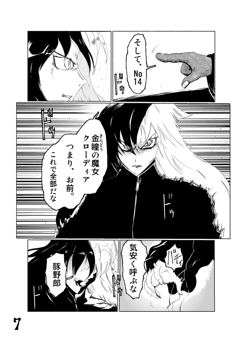 CLOCK・BAROQUE剣閃 ７