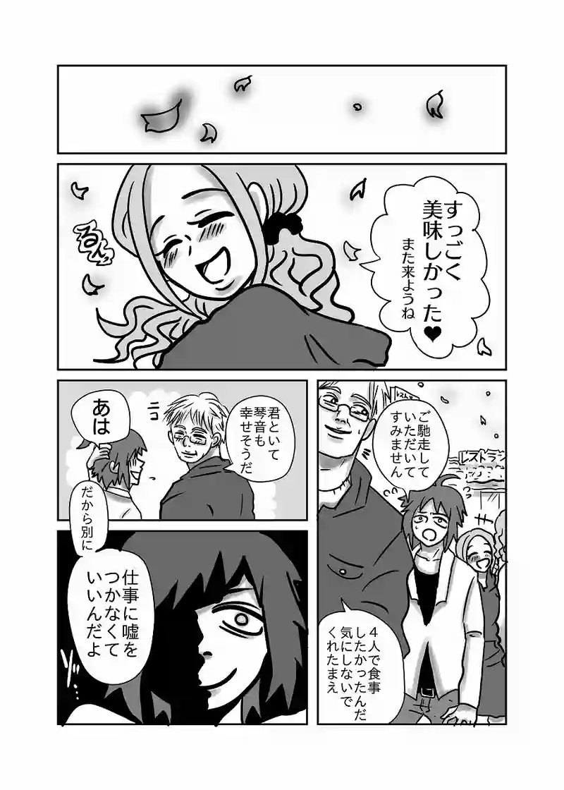 52話「光、春を過ごす」