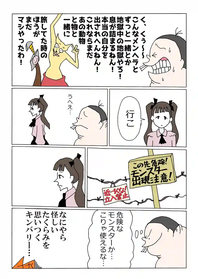 第157話「キンバの心の内」