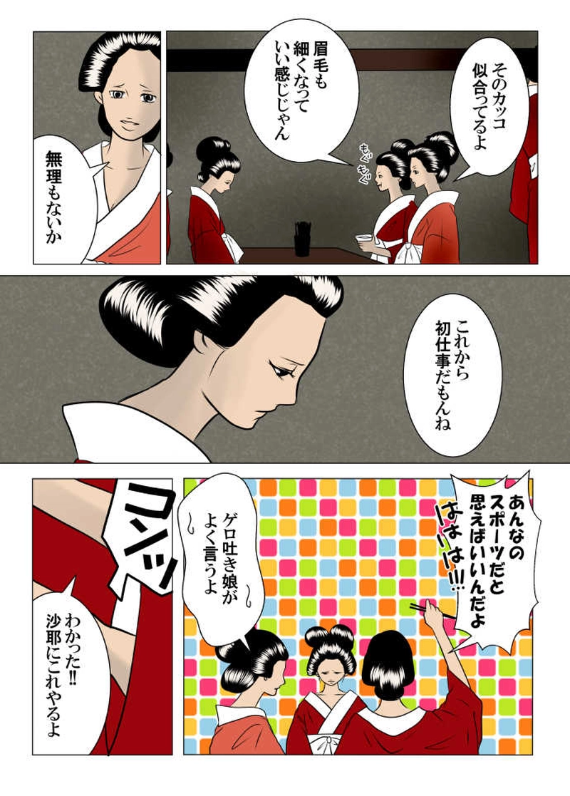 苦界に咲く華-2-