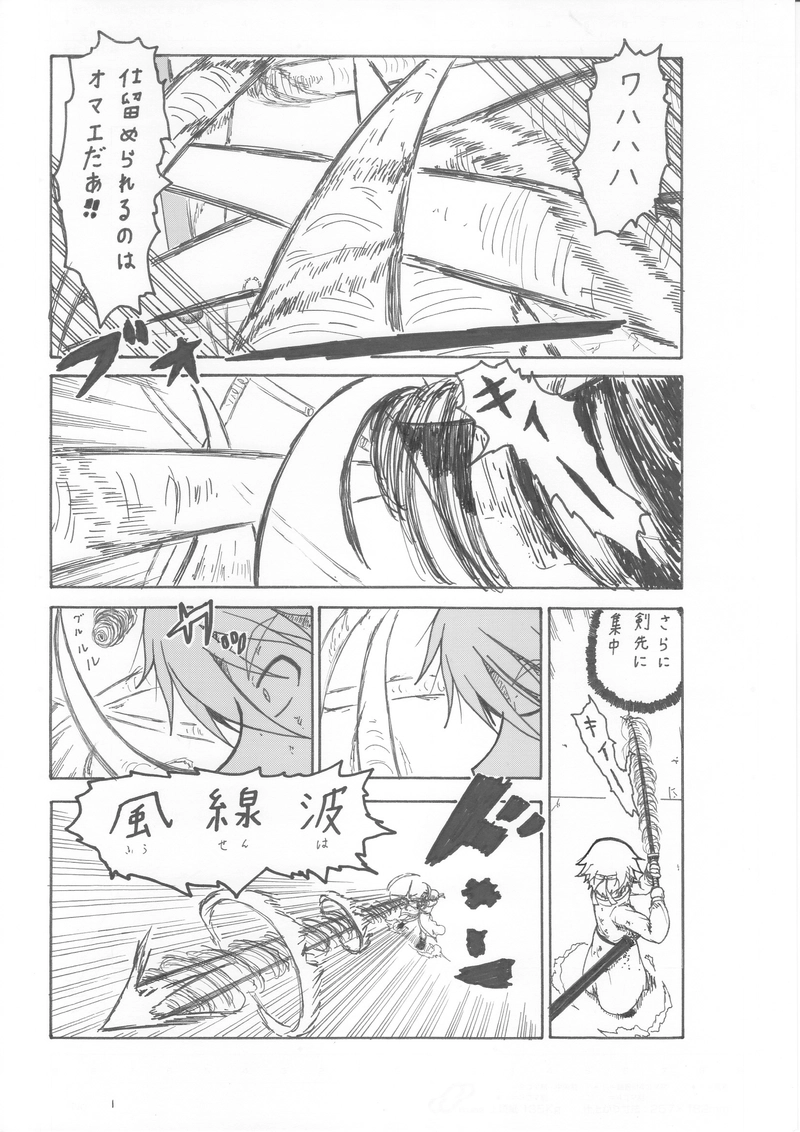 第３５話　風線波