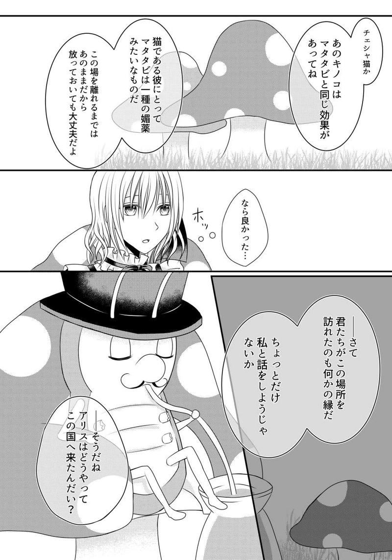 第4章～イモムシ男爵と少女の傷～