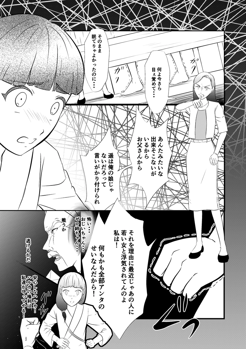 最終話　帰還と対峙