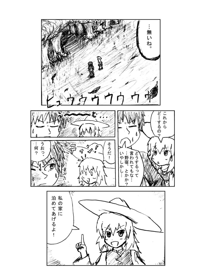 幽かな優しさ 編　第4話「人間と”フェアリー”」