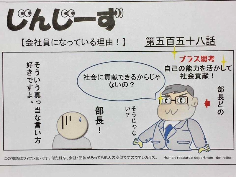 じんじーず第五百五十八話