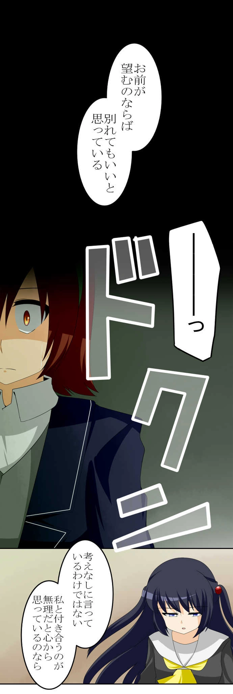 お前が望むのならば