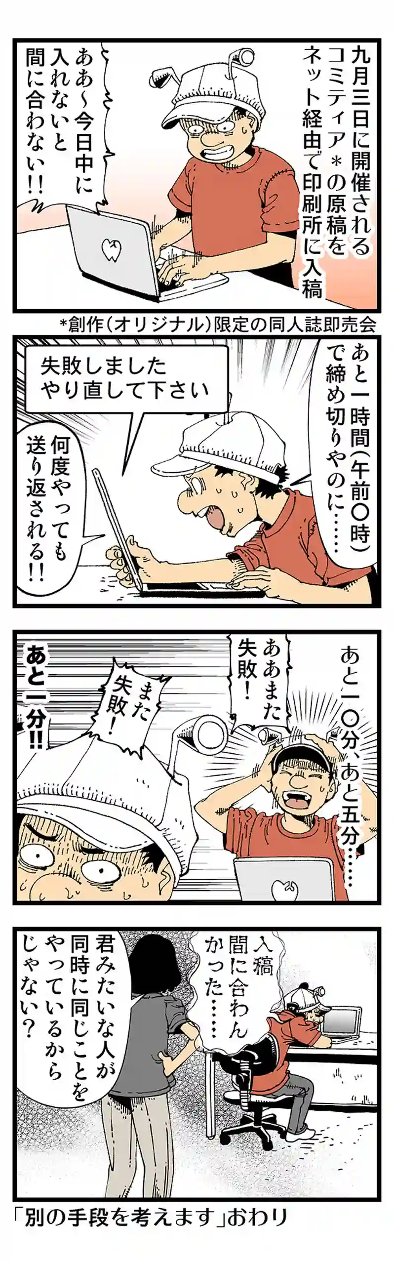 【普通】何度送っても