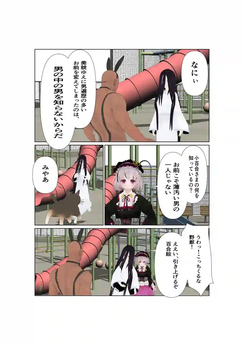 069神通力の使者sawadi!　百合百合同盟