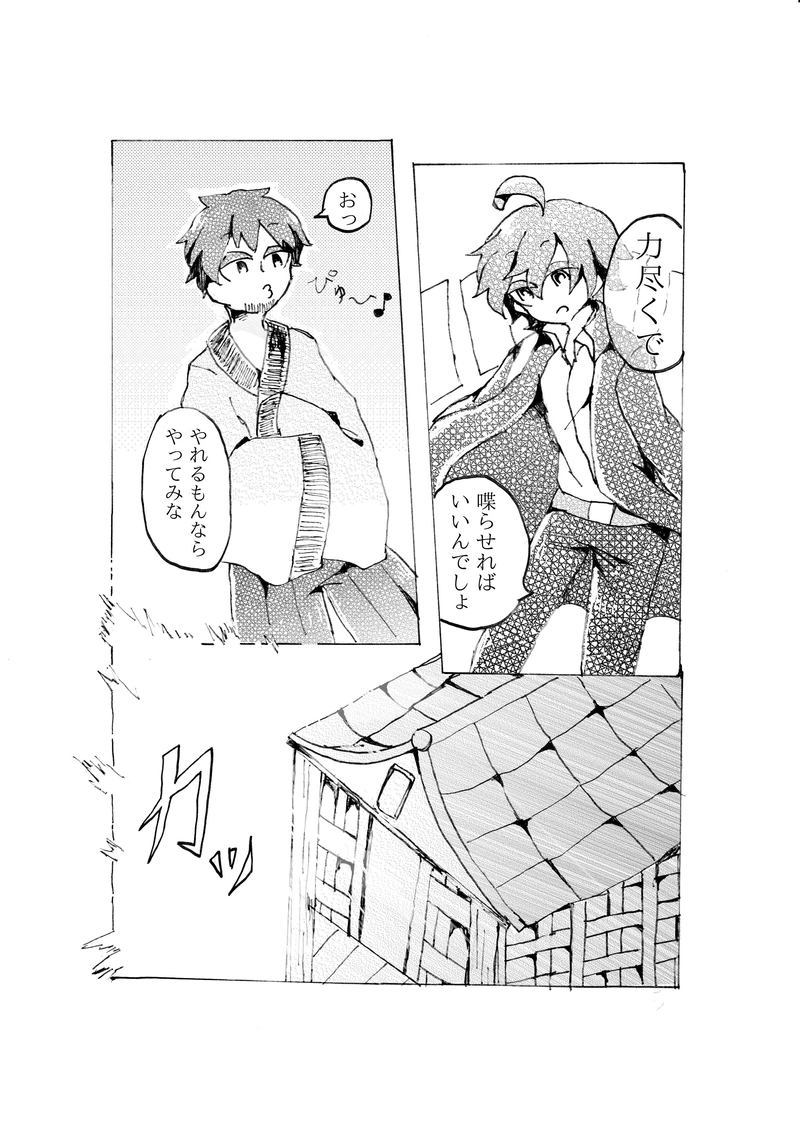 合縁奇縁　第五話「空谷の跫音」