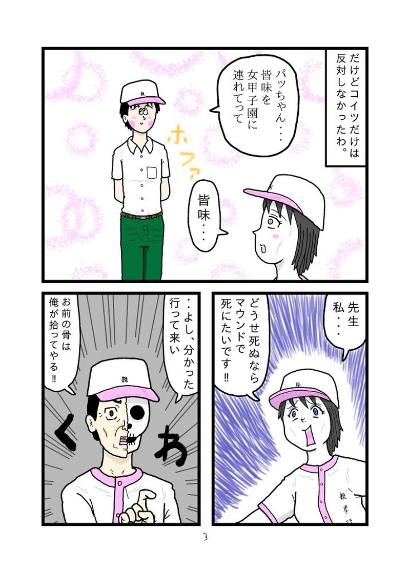 落葉パリ子の短い一生⑥