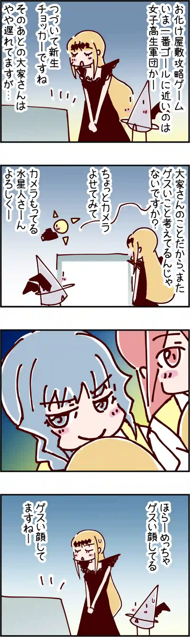 火星人と土星人　第2036話