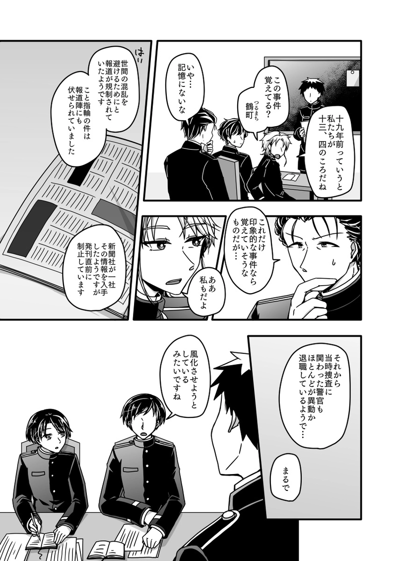 第九話『胸の内に秘めいたるは』