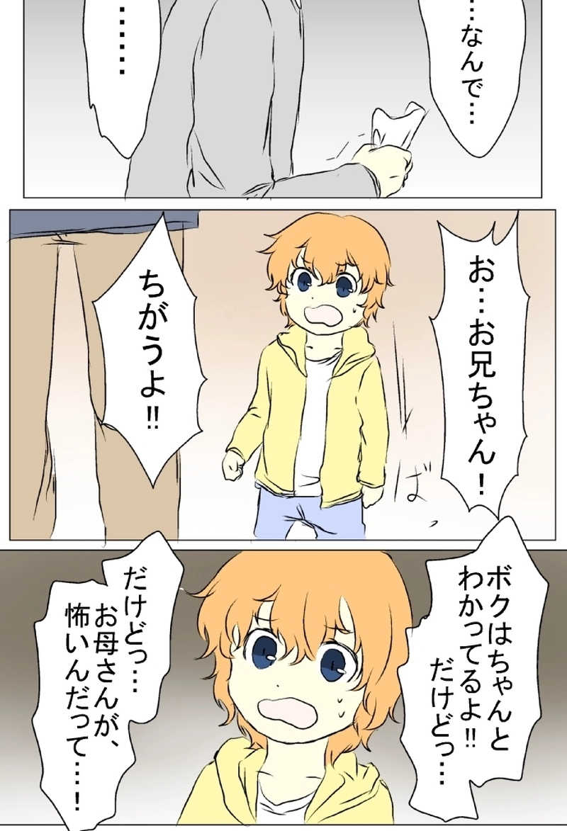 20話　染まれなかった色⑦