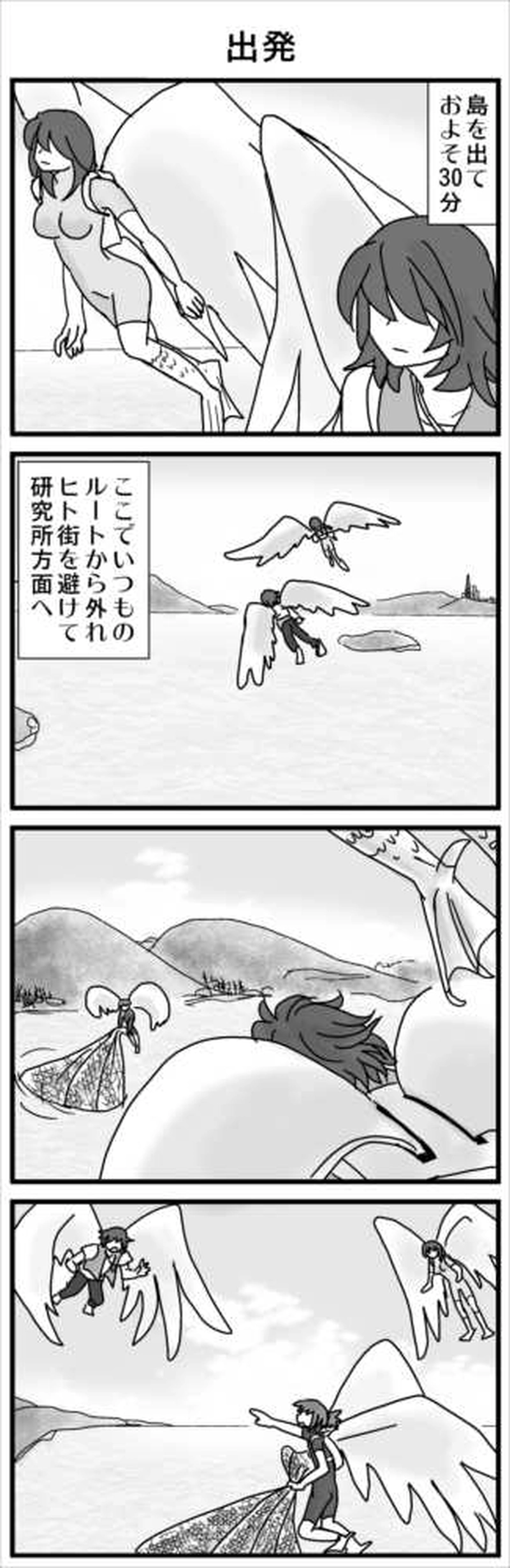 その３（彩魚編・本土へ②）