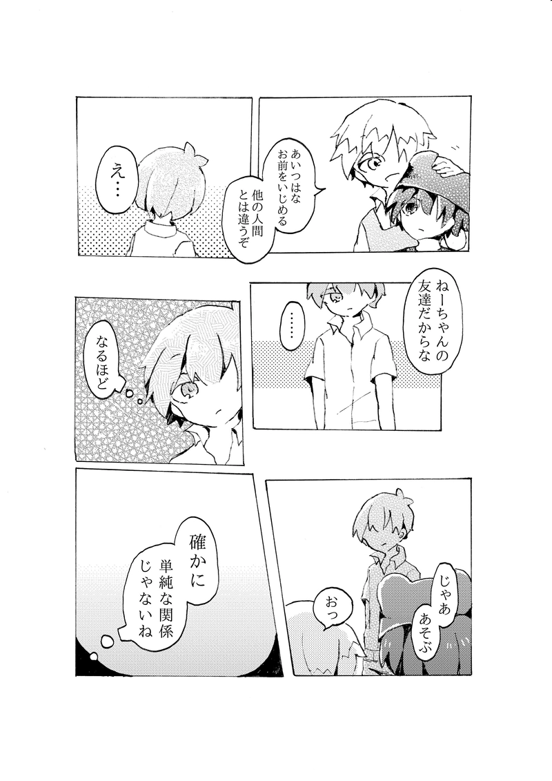 合縁奇縁　第五話「空谷の跫音」