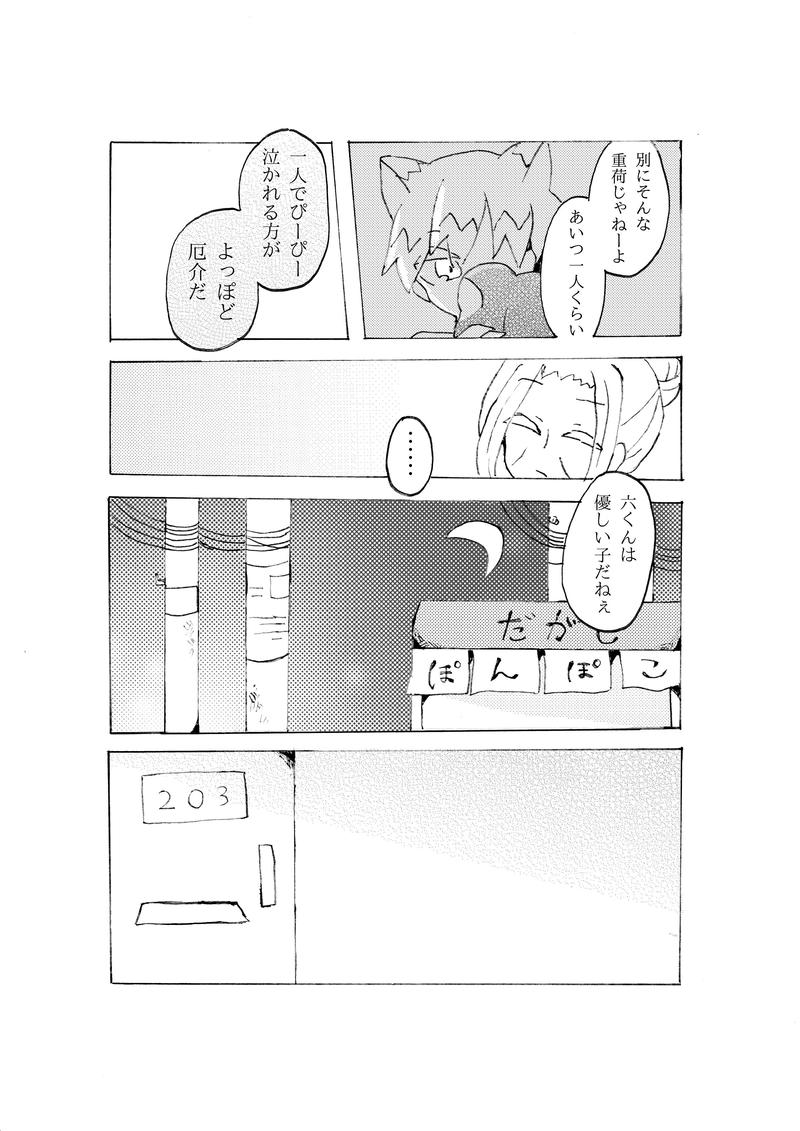 合縁奇縁　第五話「空谷の跫音」