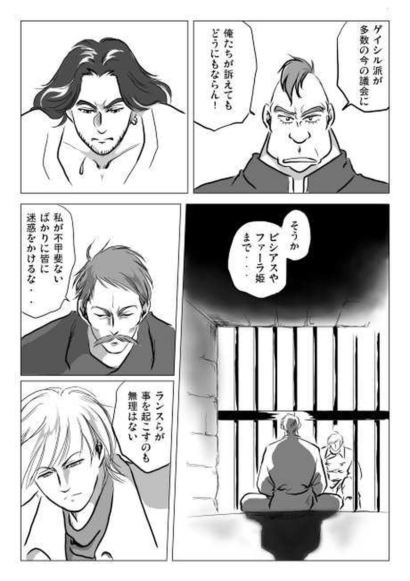 ２話　ゲイシル（2）