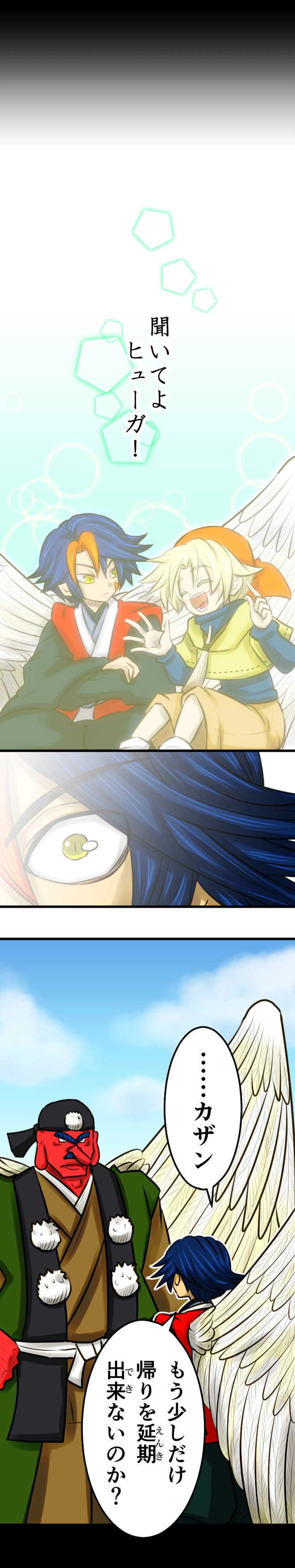 第15話　渡り鳥達の運命