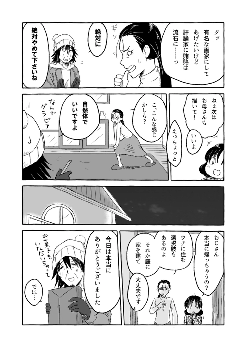 いきすぎる返礼