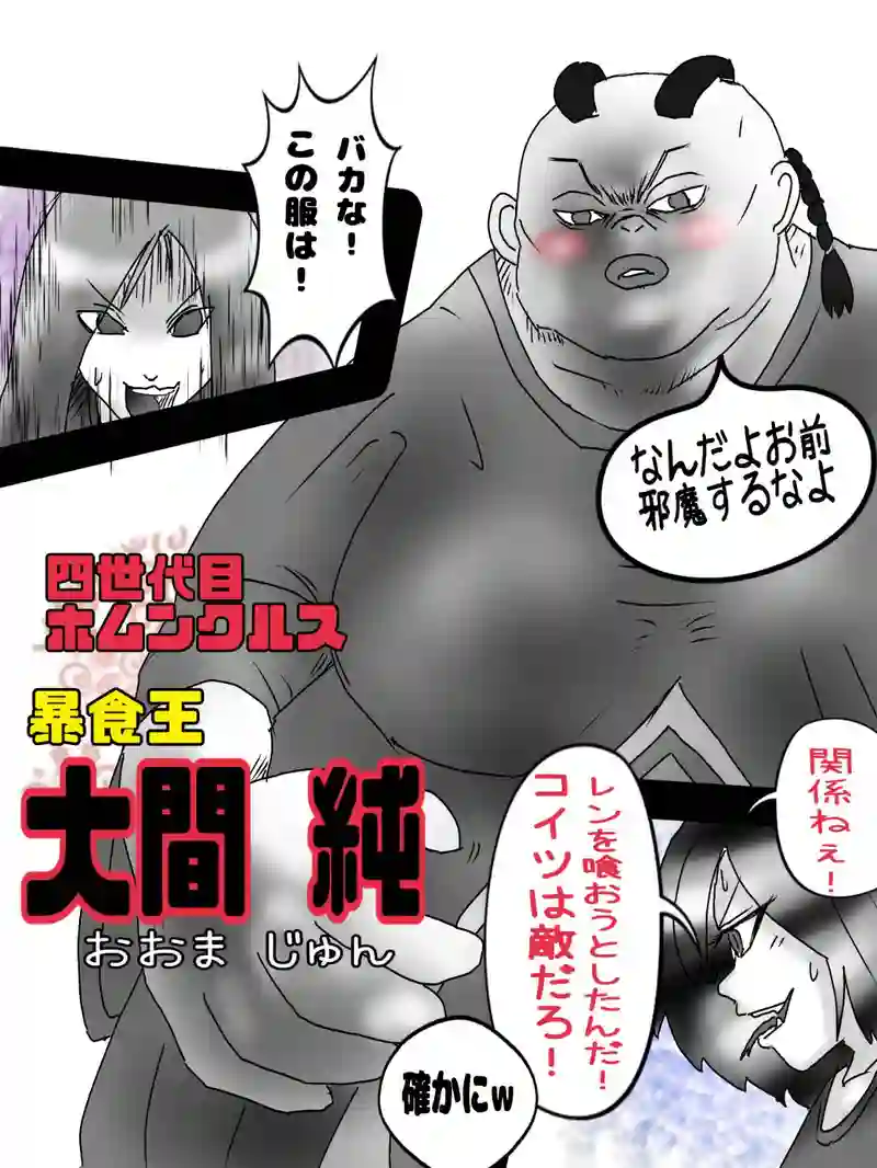 第四世代ホムンクルスの世界