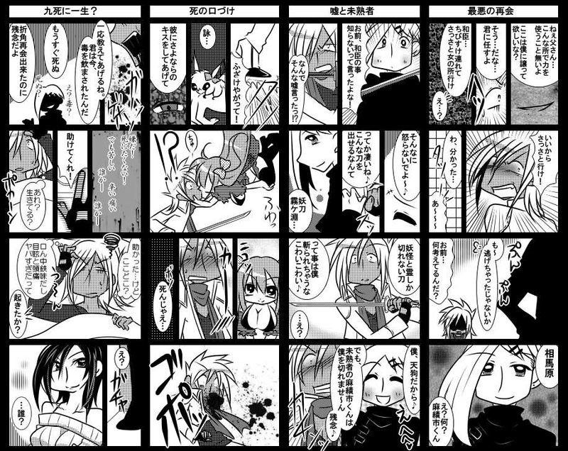 第十六話【和臣監禁、そして奪還作戦】