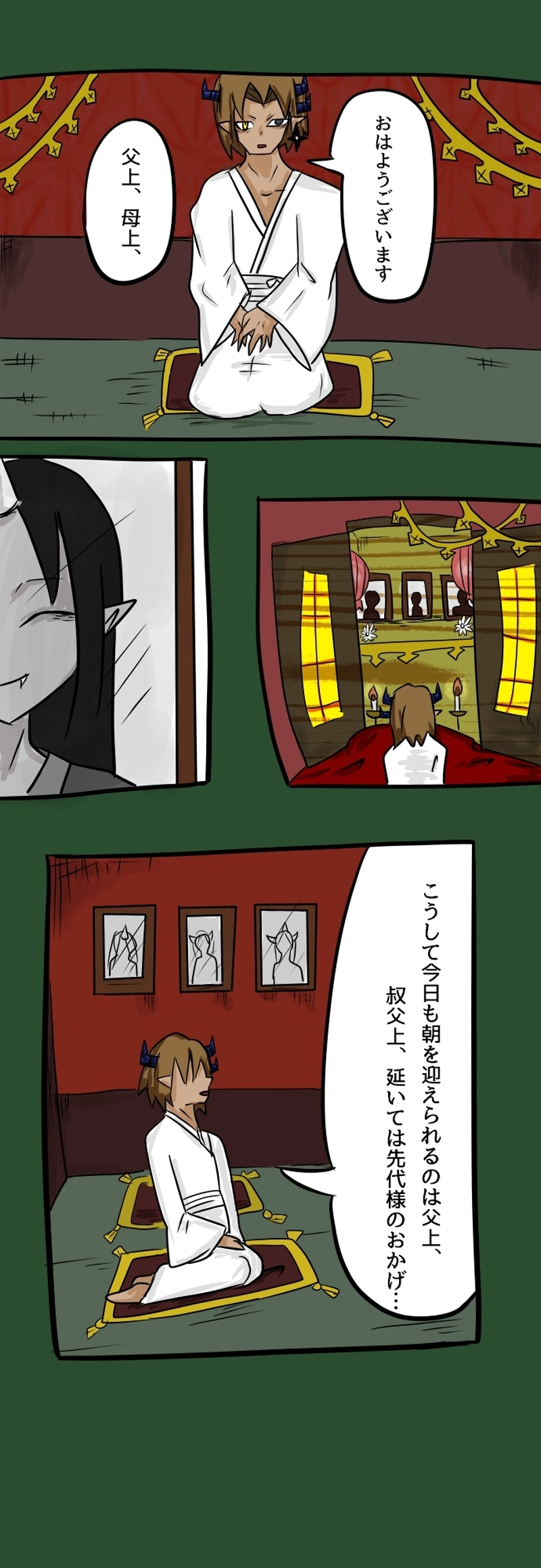 第二話　泣かない鬼