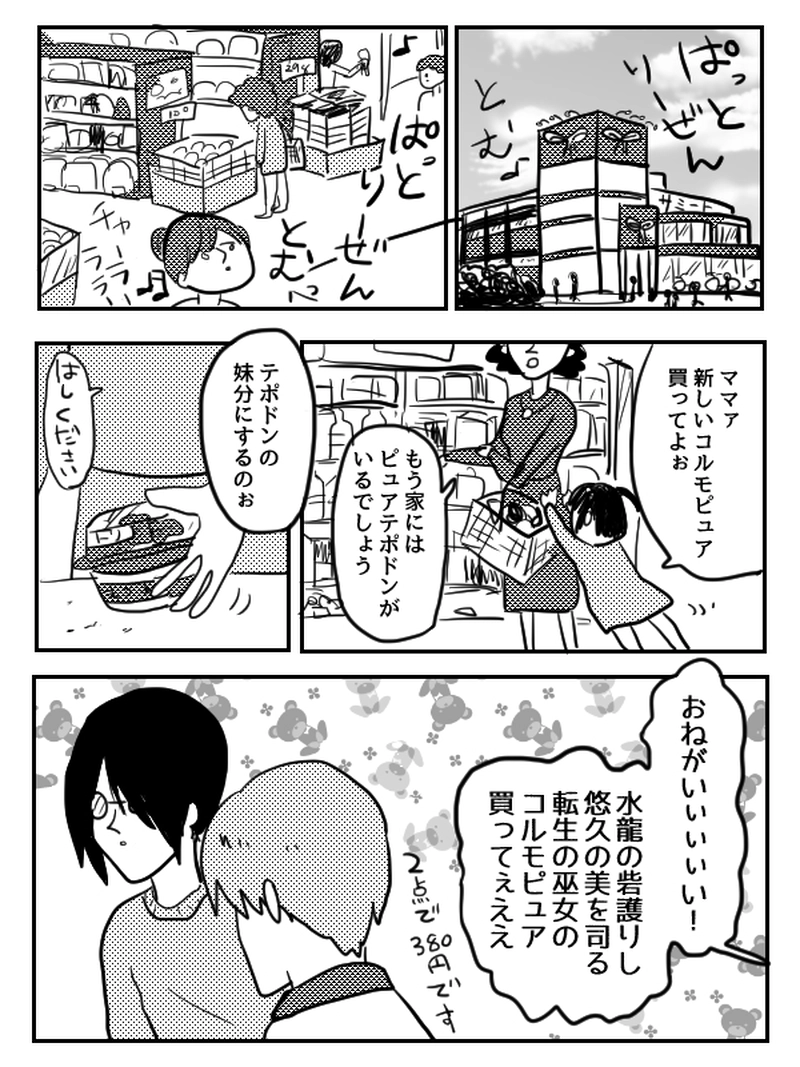 モノホンのコルモピュア