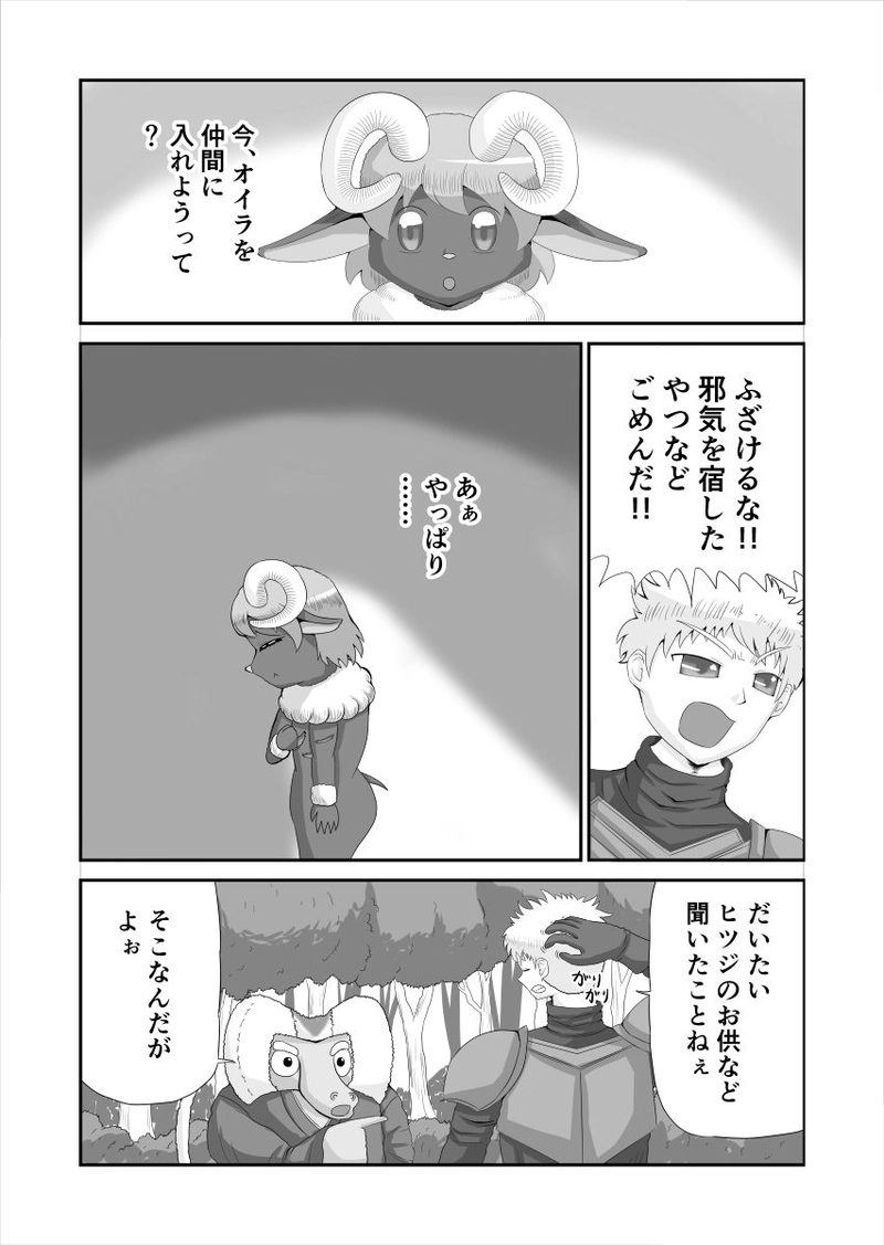 ヒツジの鬼退治