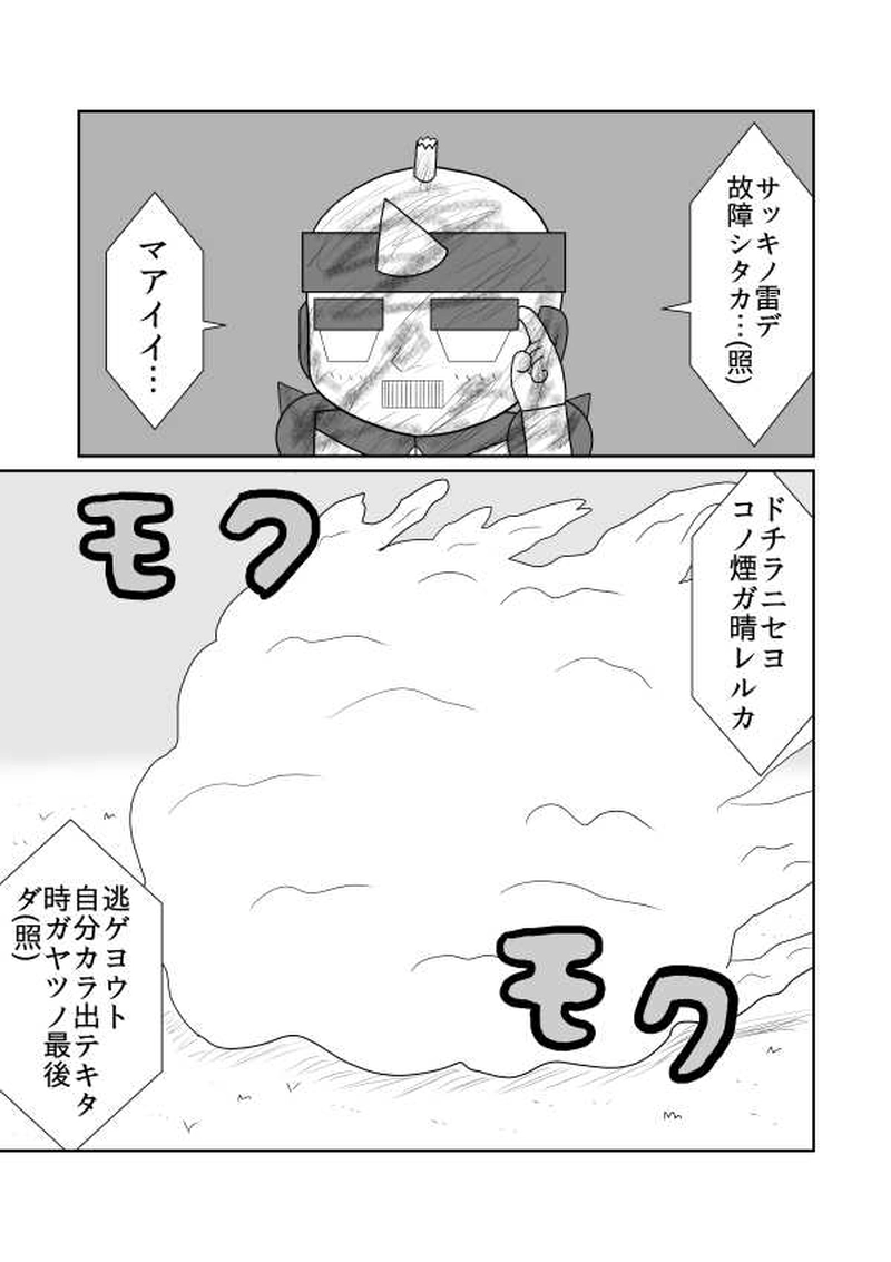 第十四魔「安心してください」