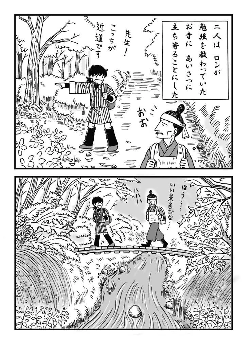 第五話　北部の鳥人