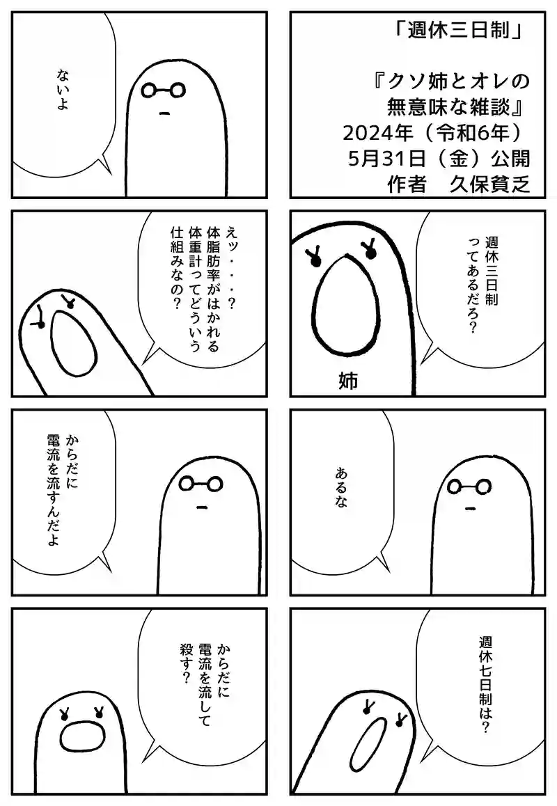 週休三日制