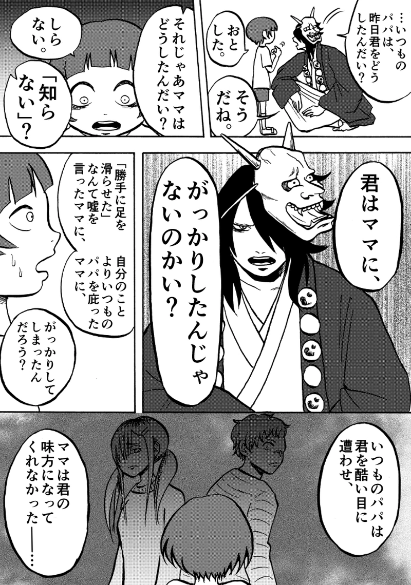 第二十六話 糸の縺れ