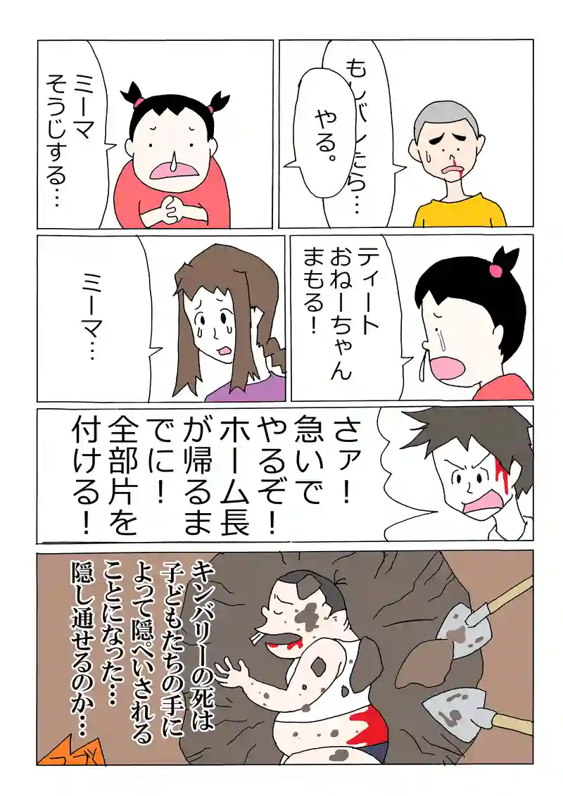 第175話「みんなのいえ」