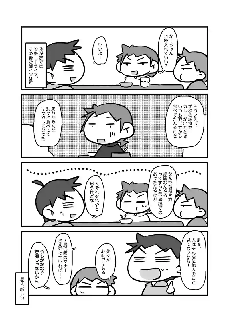 うちはうち！