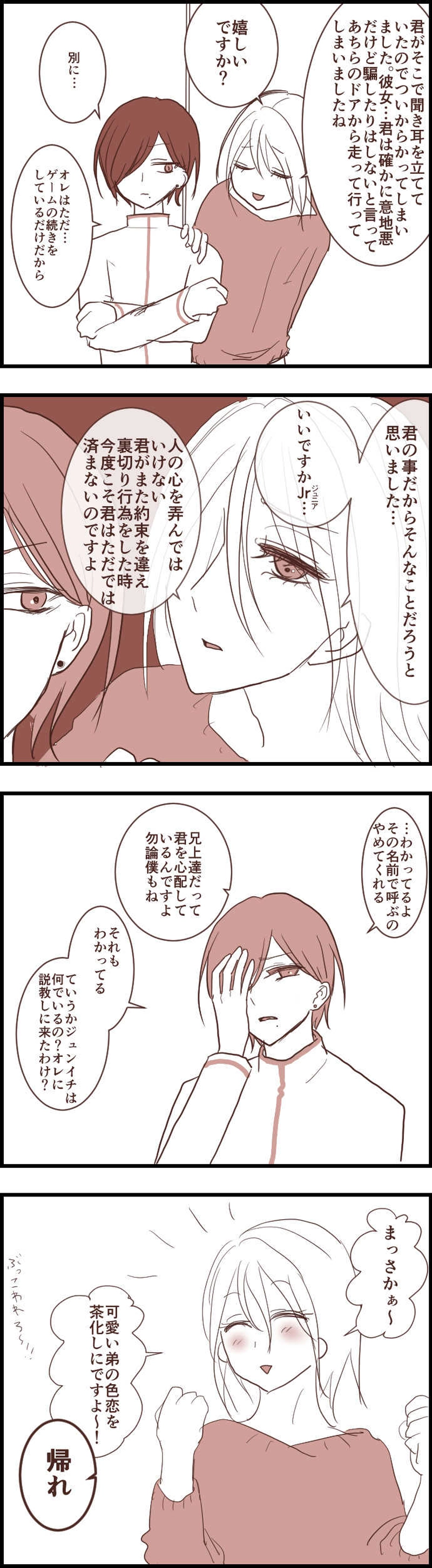 三者面談な天宮君2