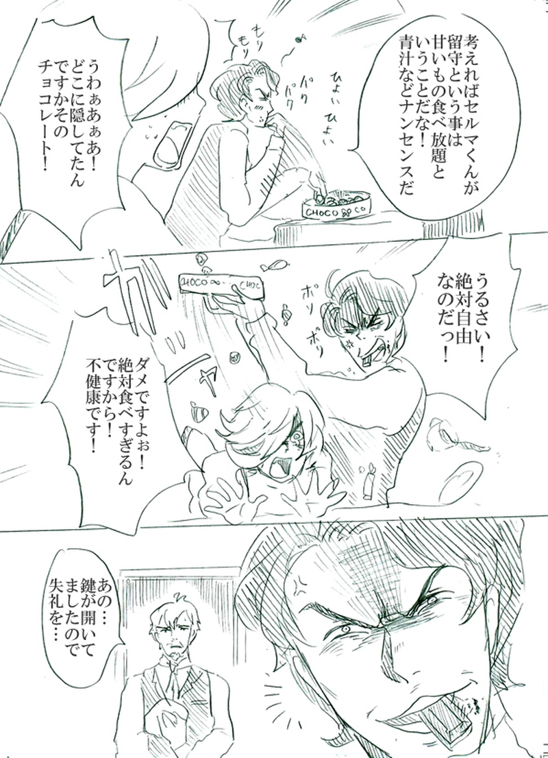 第二話イアンのいる風景（下）