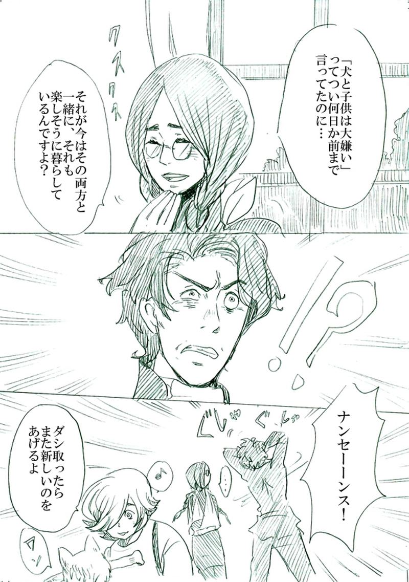 第二話イアンのいる風景（下）