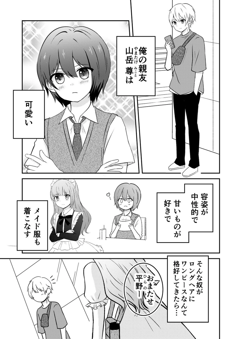 中性的な男子がなんやかんやで女装する展開