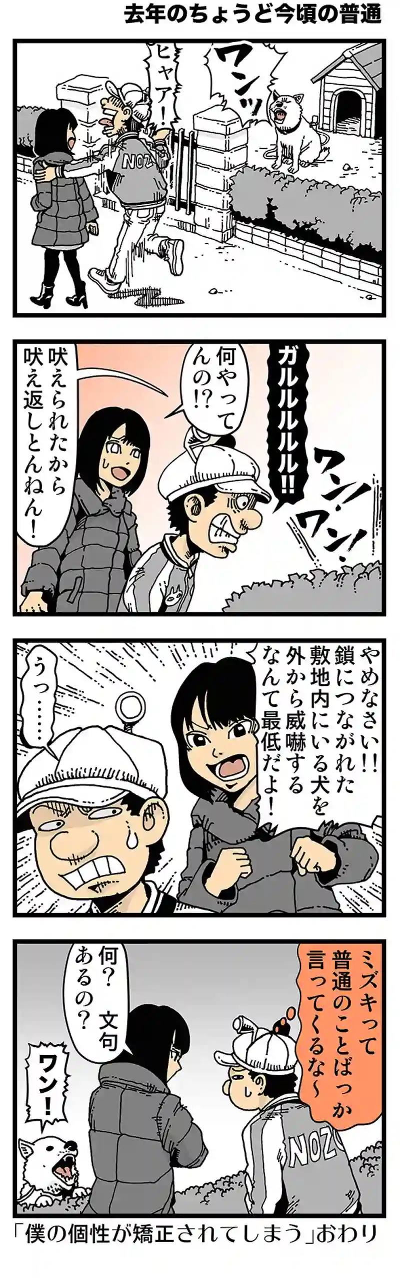 【去年のちょうど今頃の普通】犬相手に手を抜かない