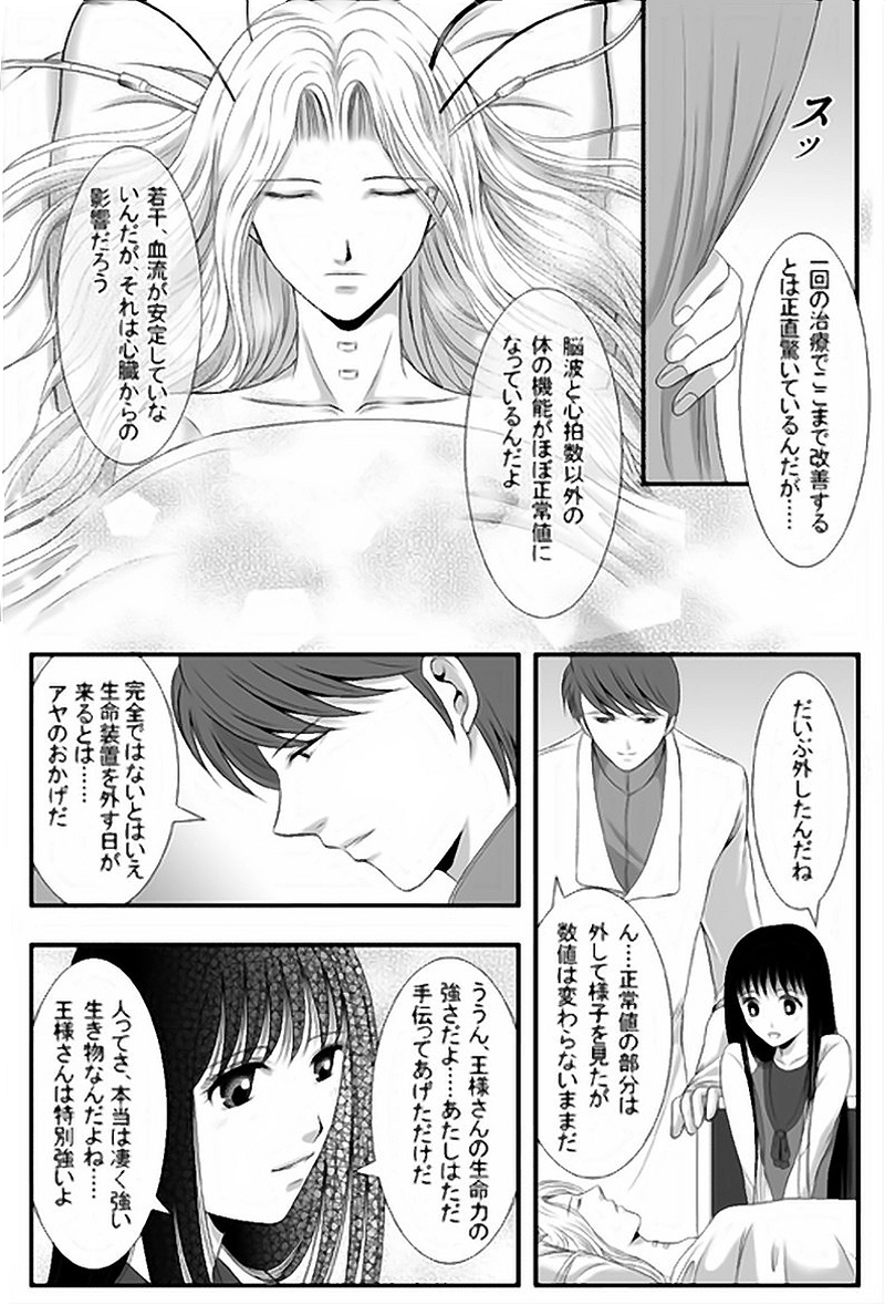 第12話・ブル・ダ・ガーザ(3)